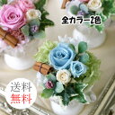 ギフト　「リアン」 クリアケース付き　プリザードフラワー　誕生日　花　結婚記念日　結婚祝い　お見舞い　両親　送…