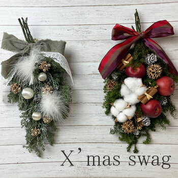 クリスマス「X’mas swag」プリザーブドフラワー スワッグ