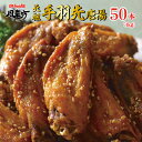 送料無料【風来坊】元祖手羽先唐揚げ 50本 （名古屋名物 冷凍手羽先 TV番組で紹介されたお取り寄せグルメ 手羽先 唐揚げ からあげ から揚げ おかず 惣菜 レンジ調理 レンチン ギフト 鶏肉 おつまみ 簡単調理 プレゼント お土産）