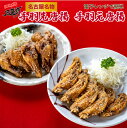 \マラソン限定最大1000円OFFクーポン/ 風来坊 送料無料 元祖手羽先唐揚げ20本&手羽元10本セット 手羽先 冷凍手羽先 名古屋名物 手羽先唐揚げ 鶏肉 惣菜 おかず 簡単調理 詰め合わせ プレゼント 贈答 土産 お土産 通販 名古屋 2025 ギフト 楽天 お中元 御中元