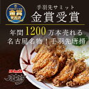 【母の日】風来坊 送料無料 4種の手羽先バラエティセット（名古屋名物 手羽先唐揚げ 手羽元 から揚げ ギフト お取り寄せグルメ レンジ レンチン 冷凍 手羽煮 惣菜セット おかず プレゼント 贈答 簡単調理） 2