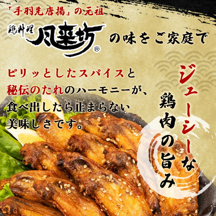 【辛さ選べる】風来坊 元祖手羽先唐揚 60本セット 1.2kg 名古屋名物 お取り寄せグルメ おつまみ 手羽先 唐揚げ 送料無料ギフト 母の日 父の日 誕生日 贈り物 プレゼント 3