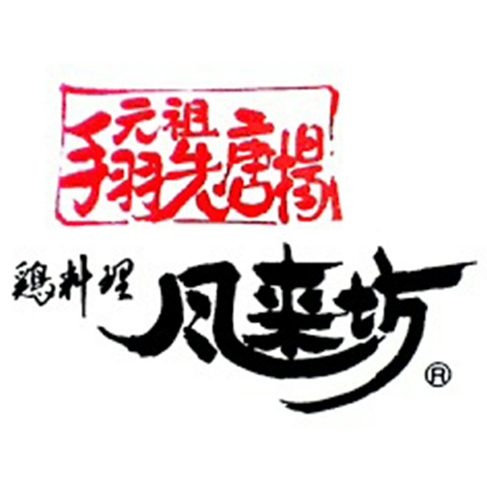 楽天市場 | 風来坊当知店 - 名古屋伝統の味 元祖手羽先唐揚【風来坊