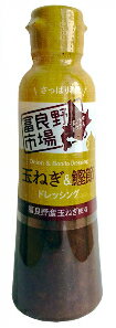 全国お取り寄せグルメ食品ランキング[和風ドレッシング(61～90位)]第61位