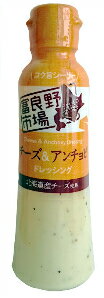 ■チーズ＆アンチョビドレッシング 名称 乳化液状ドレッシング 原材料 食用植物油脂(国内製造)、醸造酢、糖類（果糖ぶどう糖液糖、砂糖）、食塩、にんにく、チーズ、玉ねぎ、卵黄、香辛料、アンチョビペースト、レモン果汁、酵母エキス／増粘剤（加工でん粉、キサンタンガム）、酒精、調味料（アミノ酸）、pH調整剤、唐辛子抽出物、（一部に卵、乳成分、大豆を含む） 内容量 180ml 賞味期限 10ヶ月 保存方法 直射日光を避け常温で保存 販売者 富良野地方卸売市場株式会社 100gあたりの栄養成分 エネルギー206kcal、たんぱく質1.3g、脂質18.0g、炭水化物9.6g、食塩相当量4.5g アレルギー表示（27品目） 卵、乳、大豆 ■賞味期限は製造日から10ヶ月です