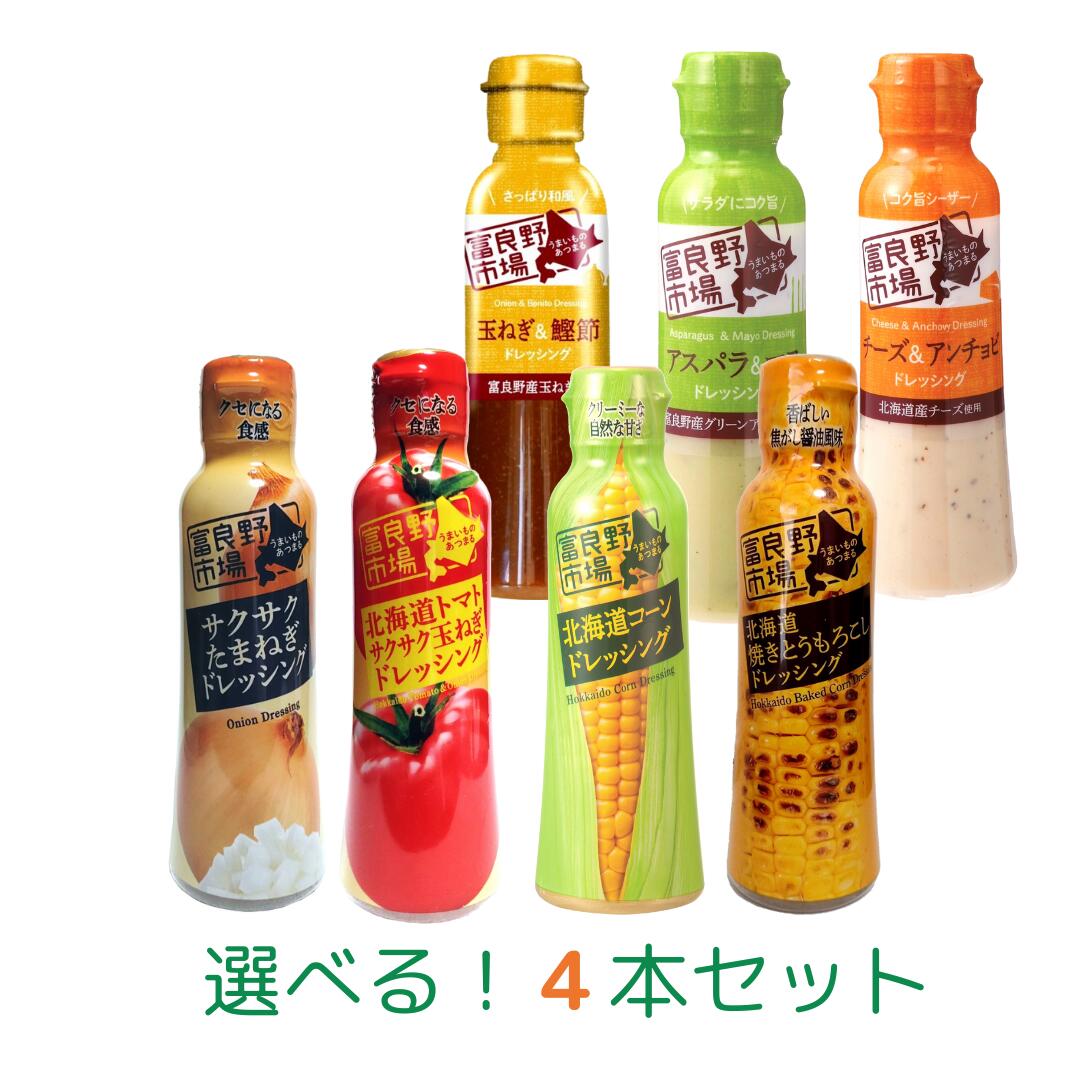 飛騨高山ファクトリー ～食菜味～ すこやかドレッシングギフト C(ギフト お祝い 内祝い 調味料 グルメ)