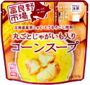 富良野市場　北海道産男しゃく・とうもろこし使用　丸ごとじゃがいも入りコーンスープ　［レトルト］