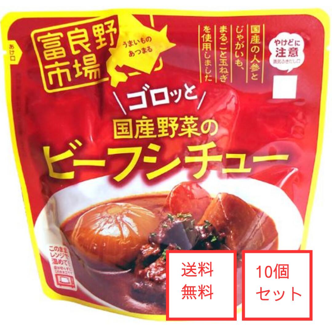 お徳用 ビーフシチュー ≪辛口≫ 200g×50袋 送料無料 新発売 セール 国産 牛 肉 デミグラス レトルト 惣菜 食品 旨さに 訳あり 非常食 保存食 まとめ買い 箱買い お得用 【賞味期限 2025.11.16】 [宅配]