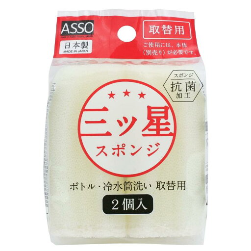 ASSO 三ツ星スポンジ ボトル冷水筒洗い 取替2P ASSO 三ツ星スポンジ ボトル冷水筒洗い 取替2P