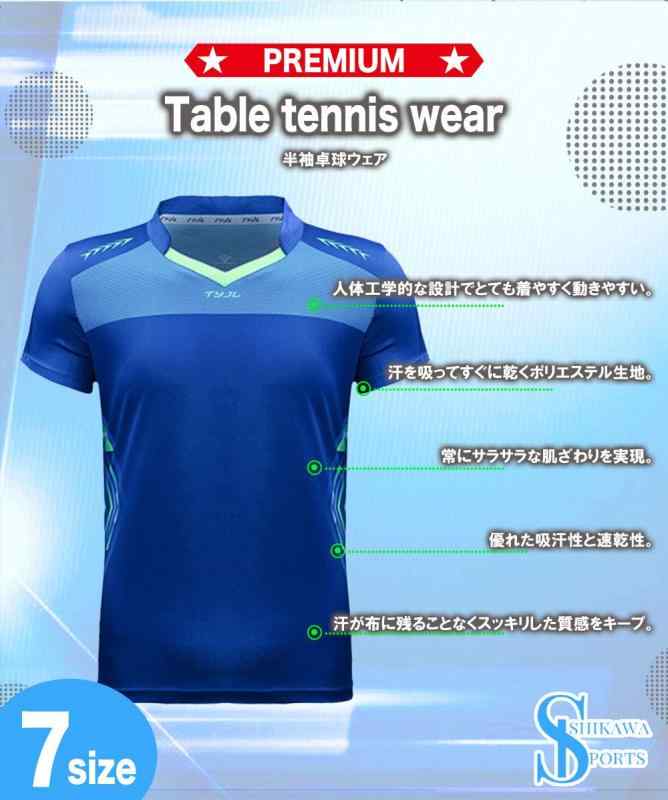 [いしかわスポーツ] 卓球ユニフォーム 練習用 ゲームシャツ バドミントン ウェア メンズ スタンダード 半袖 吸汗速乾 動きやすい