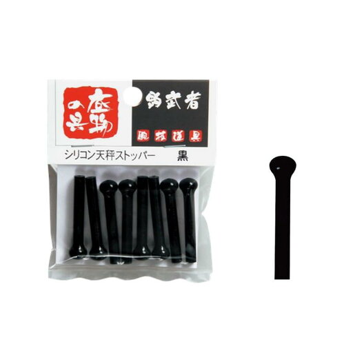 TEAM 釣武者 シリコン天秤ストッパー 黒 TEAM 釣武者 シリコン天秤ストッパー 黒