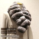 日本製 チンチラマフラー ヘチマ型 ファーマフラー ショール カラー レディース 約75cm プレゼント 贈り物 母の日(4)