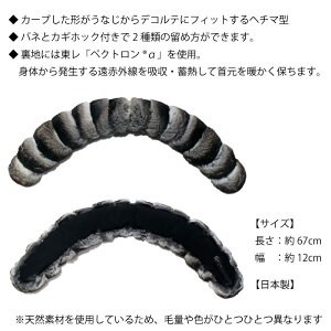 【送料無料】【日本製】チンチラマフラーカラーヘチマ中詳細
