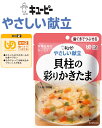 【介護食】【キューピー　やさしい献立】 貝柱の彩りかきたま 貝柱、にんじん、豆腐、しいたけをかつおと昆布をきかせただしで煮込み、上品なかきたまあんで彩りよく仕上げました。［UDF区分2］ 歯ぐきでつぶせる 介護 福祉 サービス 高齢 者 デイ サービス シニア