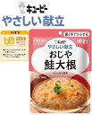 　 　 やわらかく仕立てた鮭と大根、にんじん、油揚げ、しいたけをしょうがを きかせて風味豊かに仕上げたおじやです。 【コシヒカリ使用】 キユーピー　やさしい献立　は、毎日楽しく食べていただけるように、 ● 塩分を控えながらもだしを使ってしっかりとした味つけにしています。 ● 不足しがちな栄養素に配慮して、エネルギー・たんぱく質・カルシウム・食物繊維を強化しています。 ● 4つの区分それぞれに、主菜から副菜、補助食にいたるまでの品揃えをしています。 商品名 キューピー　やさしい献立　おじや鮭大根 規　格 レトルト食品(UDF区分2：歯ぐきでつぶせる) 内容量 160g 販売元 キューピー株式会社 生産国 日本 賞味期限 製造後18ヶ月 アレルギー表示 乳成分・小麦・さけ・大豆・ゼラチン 主な原材料 米（国産）、野菜（だいこん、にんじん、しょうが）、鮭、しょうゆ、油揚げ、紅鮭フレーク、食物繊維、米発酵調味料、しいたけ、コラーゲンペプチド、植物油脂、かつお節エキス、こんぶエキスパウダー、鮭エキス、食塩、増粘剤（加工でん粉、ペクチン）、調味料（アミノ酸等）、pH調整剤、豆腐用凝固剤、（原材料の一部に乳成分・小麦・ゼラチンを含む） 保存方法 直射日光を避け、常温で保存してください。 調理方法 ・お湯で温める場合　・・・約4分 　袋の封を切らずにお湯に入れてください。 ※沸騰させたまま温めないでください。 ・電子レンジで温める場合　・・・500Wで約40秒 　必ず中身を深めの容器に移し、ラップをかけて温めてください。 ※電子レンジの機種により、加熱時間を加減してください。 ■栄養成分 【1袋(160g)当たり】 エネルギー 94kcal、たんぱく質 4.5g、脂質 1.4g、糖質 14.1g、食物繊維 3.4g、ナトリウム 454mg、（食塩相当量 1.1g） ［UDF区分2］ ▼Clickで商品ページへ移動します。 プレゼント　ギフト　クリスマス　母の日　 父の日　誕生日　敬老の日　記念品 　結婚記念日　メモリアルギフト　お祝い　 出産祝い　結婚祝い　御祝　引き出物　 引出物　ウェディングギフト　ブライダルギフト　 景品　賞品　コンペ景品　ゴルフコンペ　 粗品　お中元　御中元　お歳暮　御歳暮　 残暑見舞い　贈答品　入学祝い　卒業祝い　 成人式　就職祝い　昇進祝い　定年退職記念　 還暦祝い　卒業記念品　内祝　お返し　 お礼　御礼 デイサービス　介護　特養　老人ホーム　シニア　高齢者　おしゃれなシルバーカー　　公園　ウォーキング　8050　6090　7040そのままでは食べにくい素材を適度な大きさに刻んでやわらかく仕上げ、 トロミをつけて食べやすくした「歯ぐきでつぶせる」シリーズです。 ●かむ力や飲み込む力といった食べる機能が低下した方にも、おいしい食事を楽し 　んでいただきたいとの思いから開発されたユニバーサルデザインフードです。 ●塩分を控えながらもだしを使ってしっかりとした味つけにしています。 ●4つの区分それぞれに、主菜から副菜、補助食にいたるまでの品揃えをしています。 ●レトルトタイプのやわらか食。 　 　