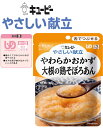 【介護食】【キューピー　やさしい献立】やわらかおかず 大根の鶏そぼろあん 大根を昆布だしでじっくり煮込み、やわらかく仕上げた鶏そぼろあんをかけました。［UDF区分3］ 舌でつぶせる 介護 福祉 サービス 高齢 者 デイ サービス シニア