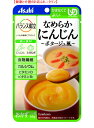 【アサヒ/和光堂】バランス献立 なめらかにんじん ポタージュ風 にんじんとたまねぎを裏ごして仕上げました。(にんじん27%使用)。65g 75kcal/袋[UD...