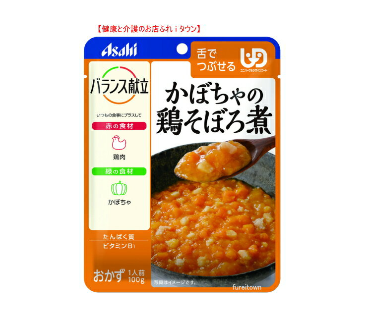 【アサヒ/和光堂】バランス献立 かぼちゃの鶏そぼろ煮 かぼちゃとやわらか鶏そぼろを甘辛く煮込みました。100g　70kcal/袋［UDF区分3］舌でつぶせる 　 介護 福祉 サービス 高齢 者 デイ サービス シニア