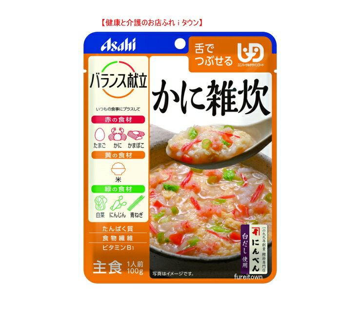 【アサヒ/和光堂】バランス献立 かに雑炊 かにの旨味を利かせ、白菜 にんじん 青ねぎとかき卵で仕上げました。 にんべん「白だし」使用100g　75kcal/袋［UDF区分3］舌でつぶせる【調理済 レトルト】【主食】188403/E1520 敬老の日