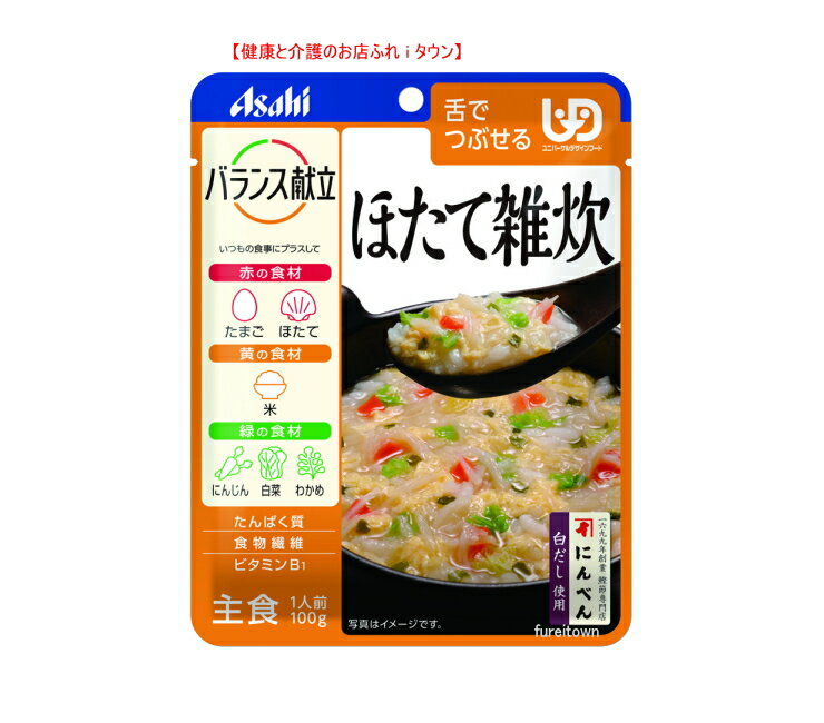 【アサヒ/和光堂】バランス献立 ほたて雑炊 帆立の旨味を利かせ、にんじん 白菜とかき卵で仕上げました。 にんべん「白だし」使用100g　95kcal/袋［UDF区分3］舌でつぶせる【調理済 レトルト】【主食】188441/E1520 介護 福祉 サービス 高齢 者 デイ サービス シニア