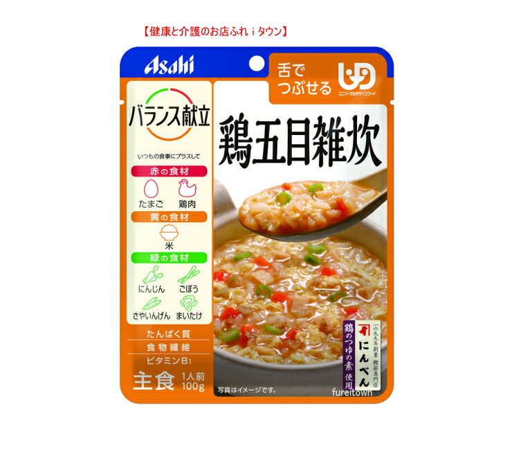 【アサヒ/和光堂】バランス献立 鶏五目雑炊 5つの具材(鶏肉 にんじん ごぼう他)とかき卵で仕上げました。 にんべんにんべん「鶏のつゆの素」使用100g　92kcal/袋［UDF区分3］舌でつぶせる【調理済 レトルト】【主食】188427/E1520 敬老の日