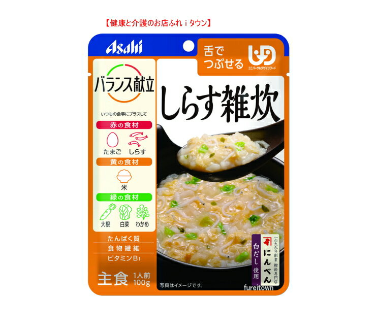 【アサヒ/和光堂】バランス献立 しらす雑炊 大根 白菜とかき卵でやさしい風味に仕上げました。 にんべん「白だし」使用100g　78kcal/袋［UDF区分3］舌でつぶせる【調理済 レトルト】【主食】188458/E1520 介護 福祉 サービス 高齢 者 デイ サービス シニア