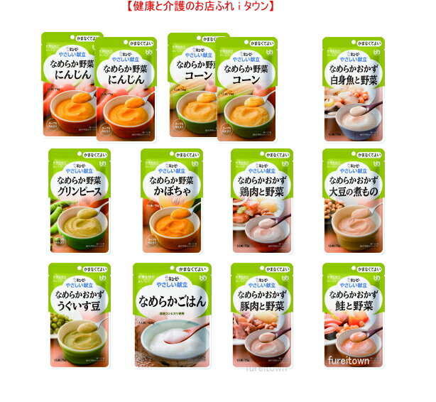 キューピー やさしい献立Y4セット 【区分：4】 11種（13個入） かまなくてよいセット / 53841　 素材の風味をいかした、なめらかな食感のペースト食です。 固形物が食べづらい方に。【高齢者介護食】 介護 福祉 サービス 高齢 者 デイ サービス シニアのサムネイル