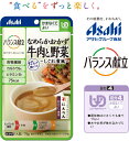 【アサヒ】バランス献立 なめらかおかず 牛肉と野菜 しぐれ煮風 牛肉とごぼうなどを裏ごしし、しぐれ煮風に仕上げました にんべん「白だし」使用75g 75kcal...