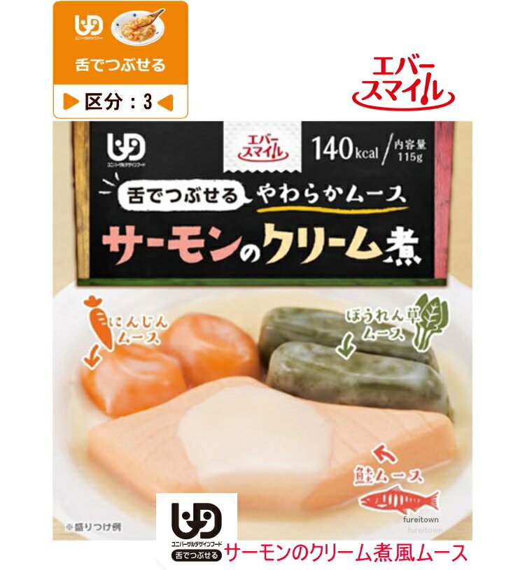 エバースマイル　ムース食　サーモンのクリーム煮風ムース ES-M-16　115g 区分3 舌でつぶせる 洋風 あん仕上げ カップ入り　お魚のおかず　洋食 鮭 バター香るクリームソース とろみ 介護食 やわらか 保存食 備蓄【調理済レトルト】のサムネイル