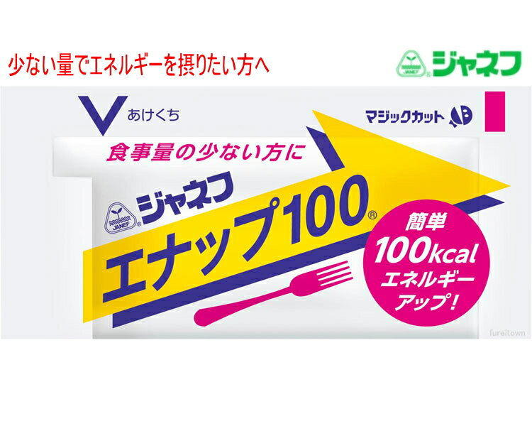 栄養補給ジャネフ　エナップ100 16g×40個 高齢者の栄養補給に最適！ 少量高栄養。　手軽に100kcalエネルギーアップ 1本あたり100kcal、いつもの料理に混ぜるだけ。 介護 福祉 サービス 高齢 者 デイ サービス シニア