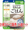 【アサヒグループ食品】バランス献立 こしひかりのなめらかごはん 24食セット お得なケース販売 べたつきを抑え、まとまり良く仕上げた、なめらかなごはん150g ...