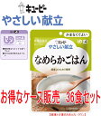 【キユーピー】キユーピーやさしい献立 Y4-14 なめらかごはん 36食入り お得なケース販売 お米をじっくりと炊きあげて甘みをひきだし、なめらかに裏ごししまし...