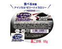 ネスレ アイソカルゼリー ハイカロリー 黒ごま味 66g カップ入り デザート 1カップで150kcal たんぱく質 3g摂取できる 栄養補助食品 介護食 とろみ 手軽な高エネルギー食品 やわらか 保存食 備蓄 医療 介護 介護 福祉 サービス 高齢 者 デイ サービス シニア