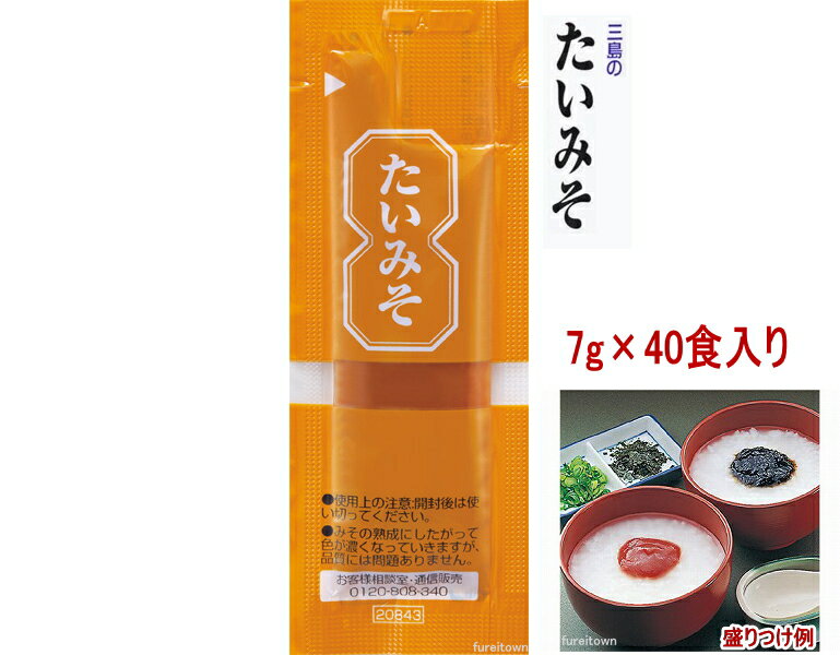 【三島食品】 たいみそ 7g 40食 スティックタイプ お弁当 おかゆに 佃煮 調味みそ 1食使い切り ペースト製品 みそ と 鯛 を原料とした 甘口 の ペースト みそです 梅肉 の酸味を抑えて仕上げま…