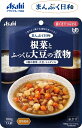 【介護食】 アサヒグループ食品 根菜とふっくら大豆の煮物 / 100g まんぷく日和 にんじん・れんこん・ごぼうと皮なし大豆、じゃがいもをかつお昆布だしてやわ...