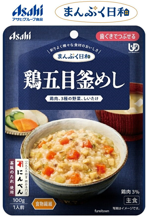 【介護食】 アサヒグループ食品 鶏五目釜めし / 100g まんぷく日和 鶏肉とにんじん、ごぼう、しいたけをにんべん「釜飯のたれ」を使い、具材にまでしっかりう...