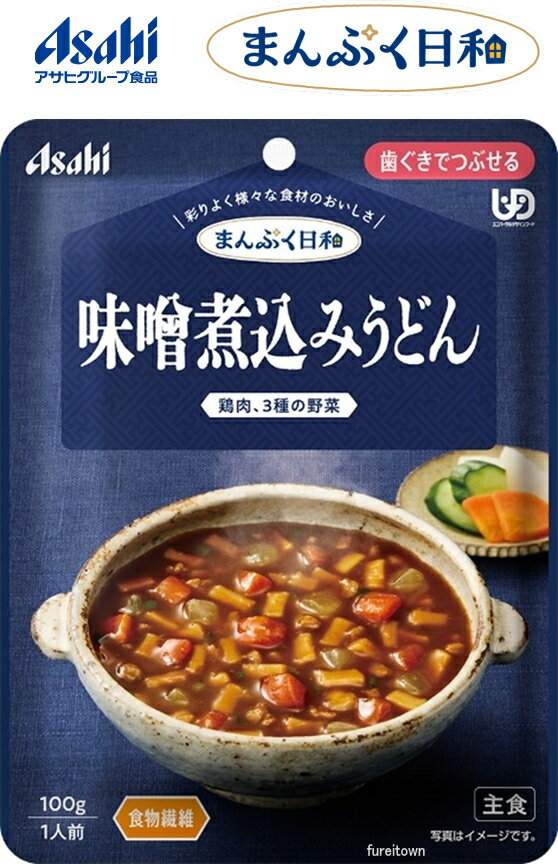 【介護食】 アサヒグループ食品 味噌煮込みうどん / 100g まんぷく日和 2種類の味噌を使用したコクがひろがる、食べやすい長さで、やわらかく煮込んだうどん...