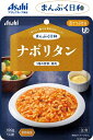【介護食】 アサヒグループ食品 ナポリタン / 100g まんぷく日和 3種の野菜とやわらかい鶏肉入りの、トマトの酸味と甘みがひろがる、どこか懐かしい味わいの...