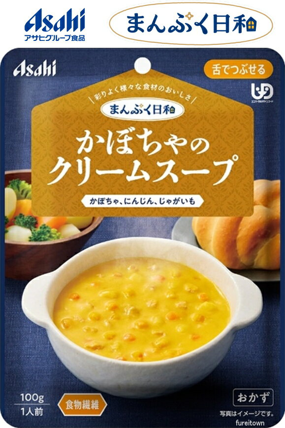 【介護食】 アサヒグループ食品 かぼちゃのクリームスープ / 100g まんぷく日和 かぼちゃにんじんじゃがいもが具材として入った、かぼちゃのコンソメ風味のク...