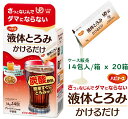 pigeon ハビナース 液体とろみかけるだけ 14gx14包/箱 x20箱/ケース 1025800 液体タイプ とろみ剤 早く溶けてダマにならない!かけるだけ...