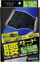 白十字 FC腰ガードベルト 男女兼用 L〜LLサイズ 85cm〜110cm 大判姿勢保持プレートが腰部を保護します。 　 介護 福祉 サービス 高齢 者 デイ サービス シニア