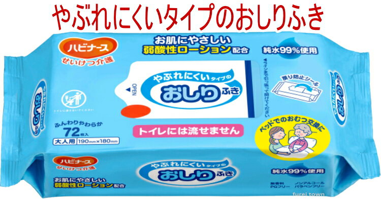 Rakuten - ハビナース　やぶれにくいタイプのおしりふき / 1005633　72枚入　ピジョン　やぶれにくくてしっかり拭ける。デリケートな高齢者の肌にも優しく、ふんわりやわらかな素材でやさしい拭きごこちです。　 介護 福祉 サービス 高齢 者 デイ サービス シニア