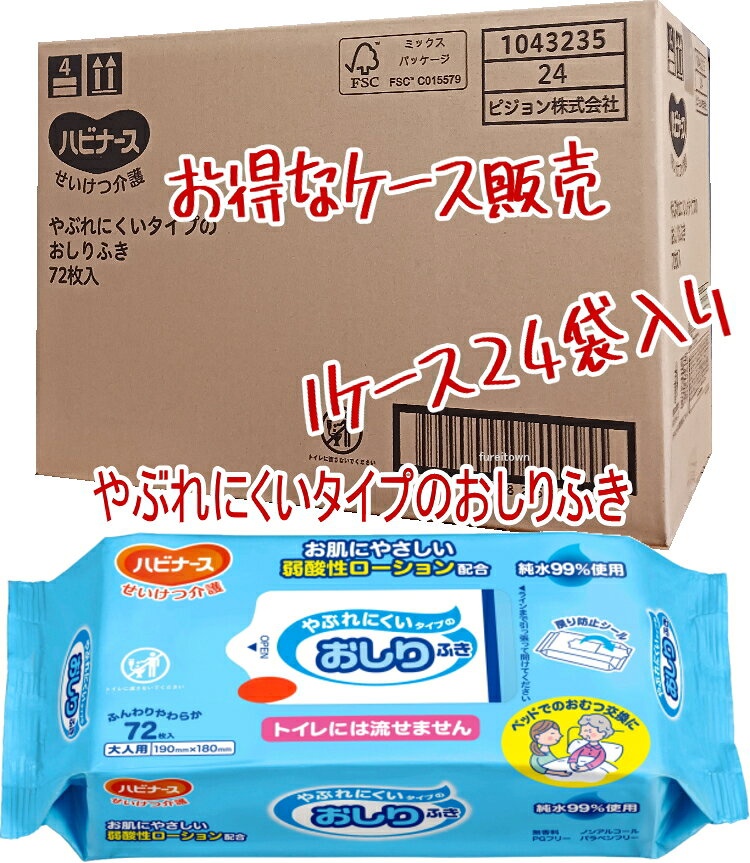 ピジョン　ハビナース　やぶれにくいタイプのおしりふき / 1005633　72枚入/袋 1ケース24袋入やぶれにくくてしっかり拭ける。フタ部分、戻り防止シール採用！ ・フタのシールが戻らないので、ケアの途中でもかんたんに取り出せます。 ・弱酸性ローション配合。純水99％。 ・デリケートな高齢者の肌にも優しく、ふんわりやわらかな素材でやさしい拭きごこちです。 ※本品はトイレに流せません。戻り防止シール採用でシートがより取り出しやすく袋の上部にあるシールのOPEN部分をつまんで開け、1枚ずつ取り出してお使いください。ふんわりやわらかなやぶれにくいタイプのウェットティッシュです。らくらく きちんと やぶれにくいので手を汚さずしっかり拭けます 当社品「トイレに流せるパッとおしりふき」の約11倍の強度 ※ピジョン調べ ●ふんわりやわらか素材で、やさしい拭きごこち。 ベッドでのおむつ交換に●ふんわりやわらかなやぶれにくいタイプのウェットティッシュです。 ●お肌にやさしい弱酸性ローション配合。 ●無香料・無着色・ノンアルコール・PGフリー・パラベンフリー ●純水99％使用 大人用 トイレには流せませんピジョン　ハビナース　やぶれにくいタイプのおしりふき / 1005633　72枚入/袋特長 ベッドでのおむつ交換に ●ふんわりやわらかなやぶれにくいタイプのウェットティッシュです。●お肌にやさしい弱酸性ローション配合。 ●無香料・無着色・ノンアルコール・PGフリー・パラベンフリー ●純水99％使用 大人用 トイレには流せません　 商品詳細 ●サイズ（1枚当たり）／190×180mm ●材質／基布素材：ポリエステル、レーヨン●成分／水、安息香酸Na、エチドロン酸、セチルピリジニウムクロリド、ジラウロイルグルタミン酸リシンNa、BG、エチドロン酸4Na●生産国／日本 ●無香料、無着色、ノンアルコール　＜使用方法＞袋の上部にあるシールのOPEN部分をつまんで開け、1枚ずつ取り出してお使いください。1．ティシュをとる 2．要介護者の身体を支えながら、やさしくおしりを拭きとる ※感染症の恐れがありますので、拭く方向は陰部から肛門に向けて拭きとるよう注意しましょう。 使用上の注意お肌に異常が生じていないか、よく注意してご使用ください。 使用中、又は使用したお肌に直射日光があたって、赤み・はれ・かゆみ・刺激・色抜け（白斑等）や黒ずみ等の異常が現れた場合は、使用を中止し、皮フ科専門医などへご相談ください。そのまま使用を続けますと症状が悪化することがあります。 中身の乾燥を防ぐため、ご使用後はしっかりとシールを閉め、なるべく早めにご使用ください。 乳幼児の手に届かないところに保管してください。 直射日光のあたる場所や、高温のところには保管しないでください。 内容成分（原材料）のにおいが感じられる場合がありますが、品質には問題ありません。 眼や粘膜および傷口には使用しないでください。 本品を温めてご使用になることはおやめください。 このティシュは水に溶けませんので、トイレには捨てないでください。 メーカー希望小売価格はメーカーサイトに基づいて掲載しています自分らしさを大切に… さらにつかいやすくなりました ♥ 戻り防止シール採用でシートがより取り出しやすく丈夫なシートでやぶれにくいお肌にやさしい弱酸性ローション配合