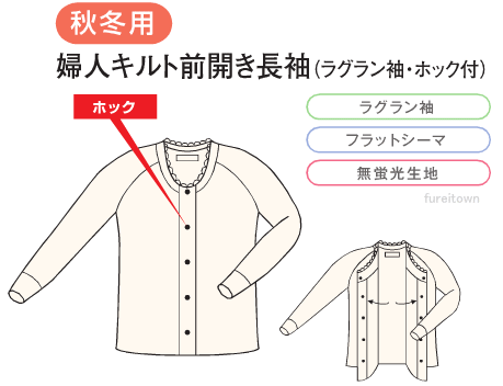 神戸生絲 ワンタッチ肌着 BM2F 婦人キルト前開きラグラン袖・ホック付 長袖 Lサイズ 無蛍光生地 秋冬用 介護用肌着 防寒用 神戸生絲 日本製 介護 福祉 サービス 高齢 者 デイ サービス シニア