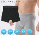 川本産業 軽失禁用パンツ アシストデュアルパンツ 紳士 トランクス カラー:グレー サイズ:S~LL ちょこっと漏れに。ズボンへの染み出しを防止。あなたの暮らしを豊かにするお手伝い!ブラック販売終了 介護 福祉 サービス 高齢 者 デイ サービス シニア