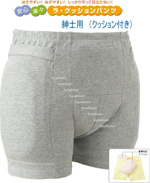 エンゼル 3904-1ラ・クッションパンツ 紳士 グレー S/M/L 大腿骨2点パッド《プロテクター付き》衝撃吸収パンツ 【日本エンゼル】はきやすい！ぬぎやすい！上げ下げ用のベルト付まご旅 旅行 お散歩 危険 守る 安心 安全 3904 介護 福祉 サービス 高齢 者 デイ サービス シニア