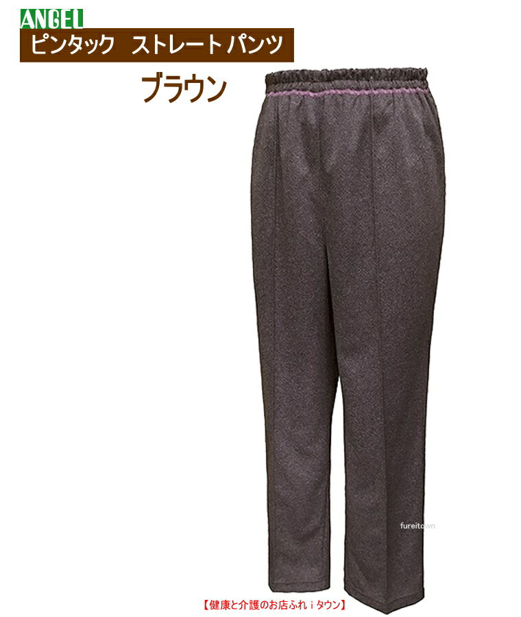 ケアサポート　ズボン 施設 室内着 エンゼル T-511 ピンタック ストレート パンツ 紳士 婦人