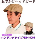 　 自転車に乗っている時や歩行時、ヒヤッとした事ありませんか？ 見た目はお洒落でカジュアルな帽子なのに　　　　　　　　　　　　　　　　＼＼緩衝材入りの保護帽／／ おじいちゃん　おばあちゃん、お父さん　お母さん ご自分用・プレゼントにもオススメです！！ デイリー使える優れもの！！ ゴルフや釣りが好きなお父さん・おじいちゃんへプレゼント！！ プレゼント　ギフト　クリスマス　母の日　 父の日　誕生日　敬老の日　記念品 　結婚記念日　メモリアルギフト　お祝い　 出産祝い　結婚祝い　御祝　引き出物　 引出物　ウェディングギフト　ブライダルギフト　 景品　賞品　コンペ景品　ゴルフコンペ　 粗品　お中元　御中元　お歳暮　御歳暮　 残暑見舞い　贈答品　入学祝い　卒業祝い　 成人式　就職祝い　昇進祝い　定年退職記念　 還暦祝い　卒業記念品　内祝　お返し　 お礼　御礼 デイサービス　介護　特養　老人ホーム　シニア　高齢者　おしゃれなシルバーカー　　公園　ウォーキング　8050　6090　7040紳士　婦人　ハンチング帽　お洒落 ▲商品同梱：一万円以上で【送料無料】 自分らしさを大切に… 　 　