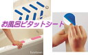 【すべり止めシート】お風呂ピタットシート 1号【小】20X5cm粘着貼り付けタイプ ケアメディックス 介護 福祉 サービス 高齢 者 デイ サービス シニア