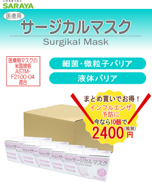 【ポイント5倍！ 8月9日迄】まとめてお得！【使い捨てマスク】サラヤサージカルマスクカラー：【ピンク】小さめタイプ-50枚入り×10個耳掛けゴム式【インフルエンザ対策】